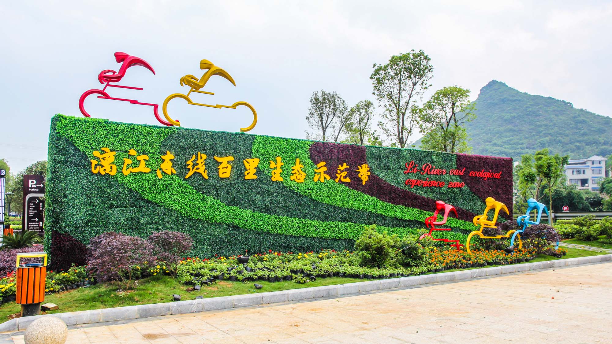 上海漓江生態示范帶——段綠道導視系統工程